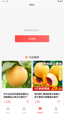 云滇生态黄桃正版图3