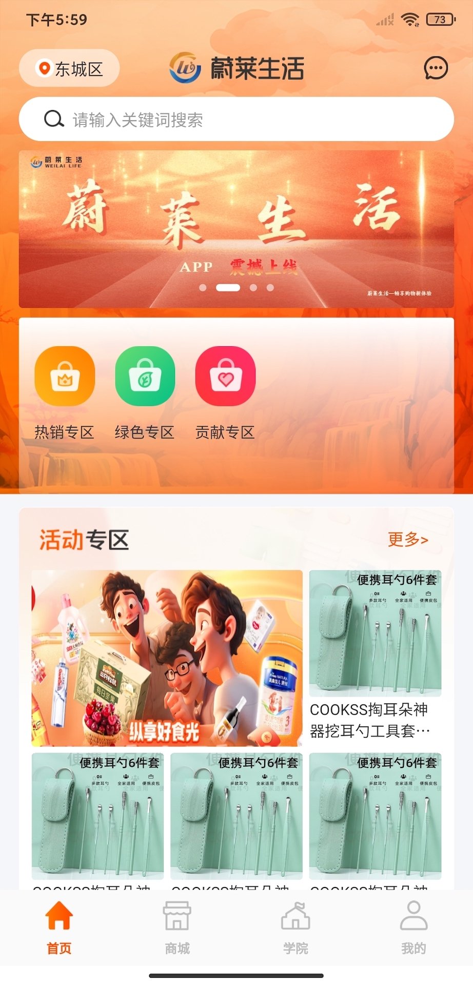 蔚莱生活手机正版图3