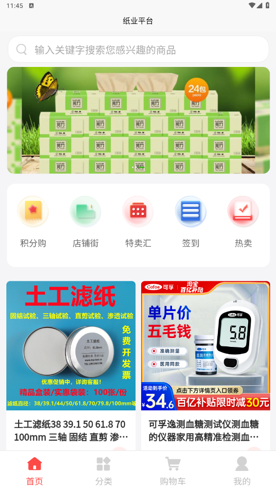 纸业平台免费原版图2