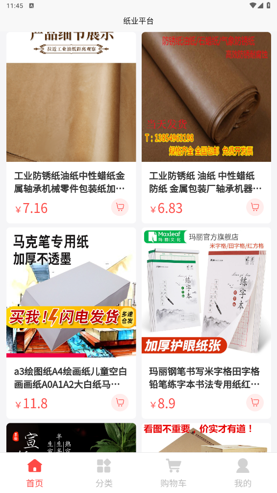 纸业平台免费原版图3