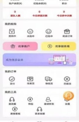 优享销品无广告版图1