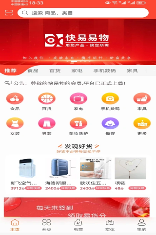 快易物安卓版图3