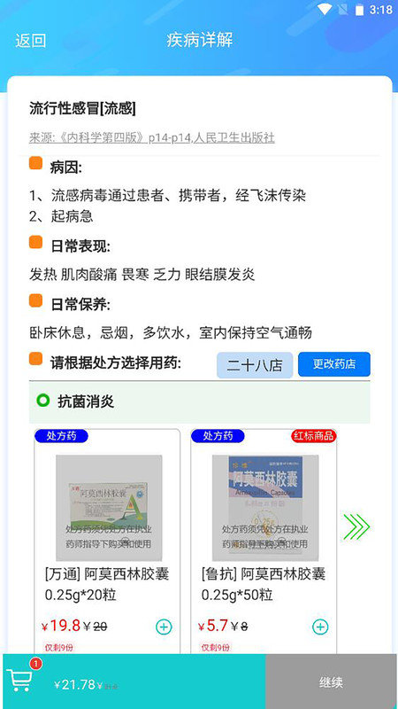 清峰健康原版图1
