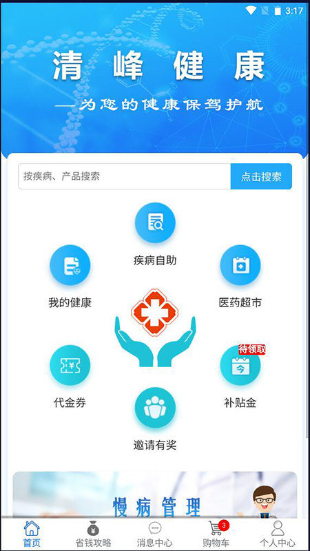 清峰健康原版图2