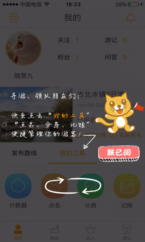 游猫旅行(1)