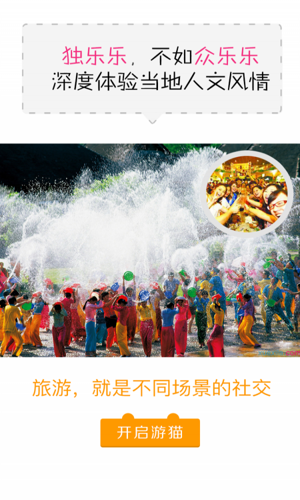 游猫旅行(2)