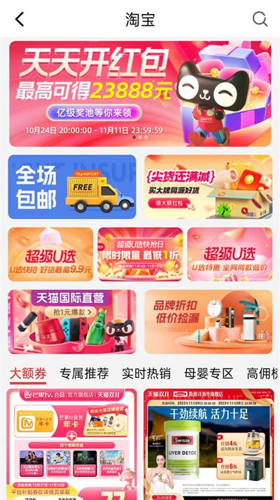 超级惠省手机版图2
