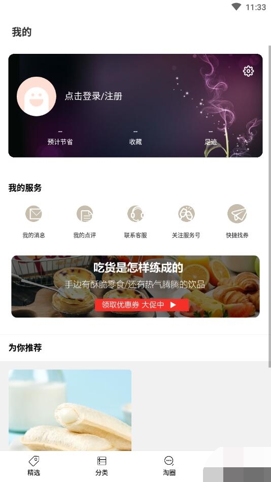 果果优惠券无广告版图2