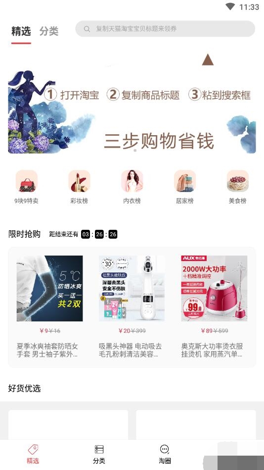 果果优惠券无广告版图3