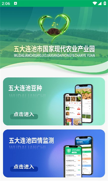 连池豆种无广告版图1