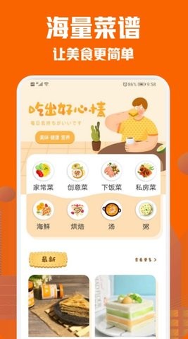 美食菜谱小屋免费原版图2