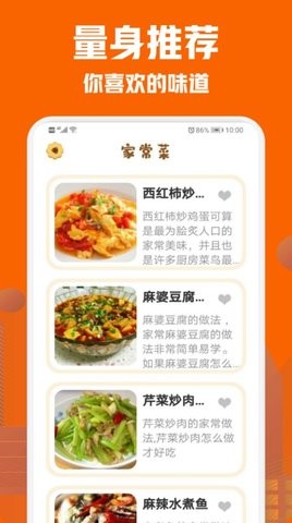 美食菜谱小屋免费原版图3