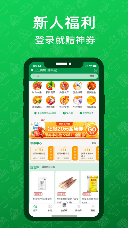三江云菜正版图2