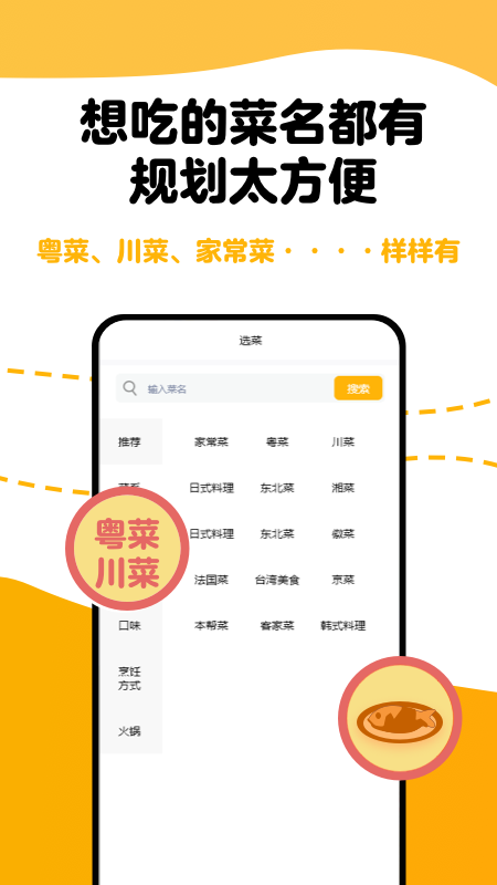 每日菜单手机最新版图2