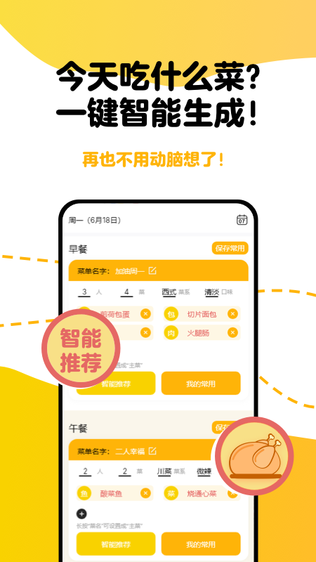 每日菜单手机最新版图3