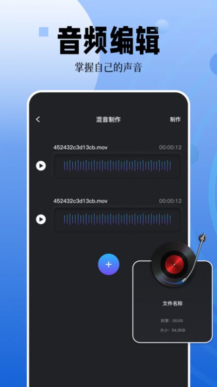 录音编辑手机免费版图1