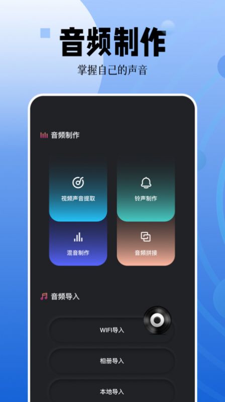 录音编辑手机免费版图3