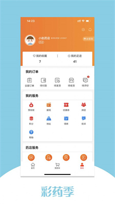 彩药季网上商城手机正版图1