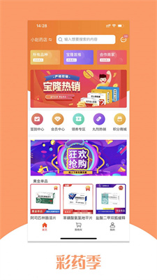 彩药季网上商城手机正版图2