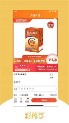 彩药季网上商城手机正版图3