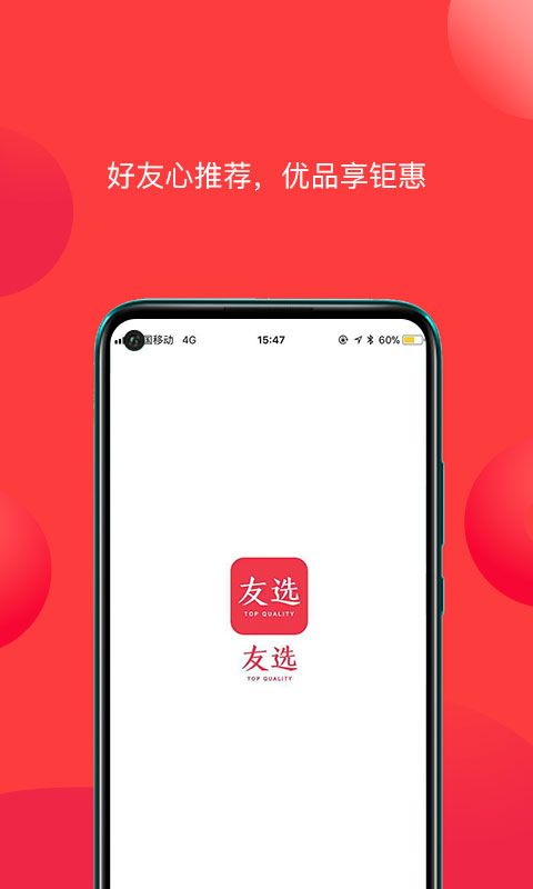 友选优品手机版图1