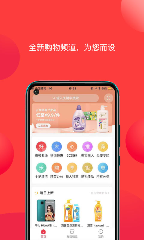友选优品手机版图2