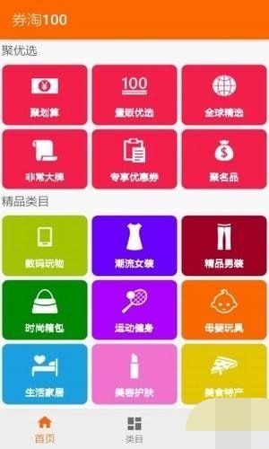 券淘100官方版图1