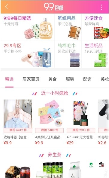 白菜折扣优惠券官方最新版图1