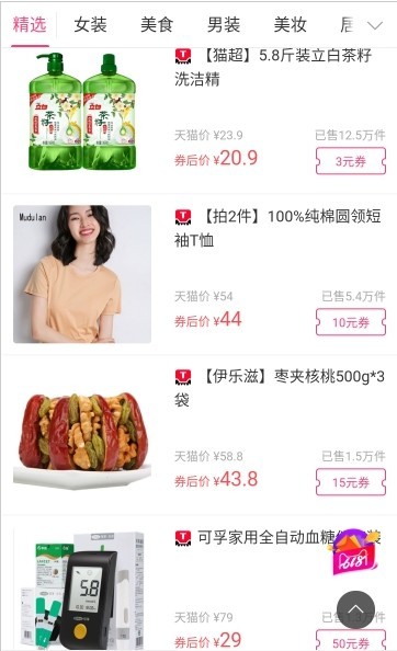 白菜折扣优惠券官方最新版图2
