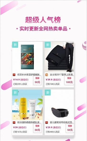 白菜折扣优惠券官方最新版图3