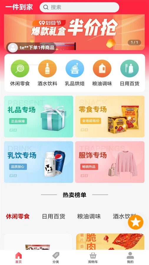 一件到家安卓直装版图3