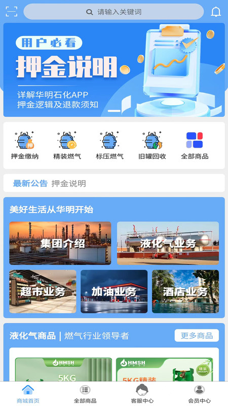 华明石化手机版图1