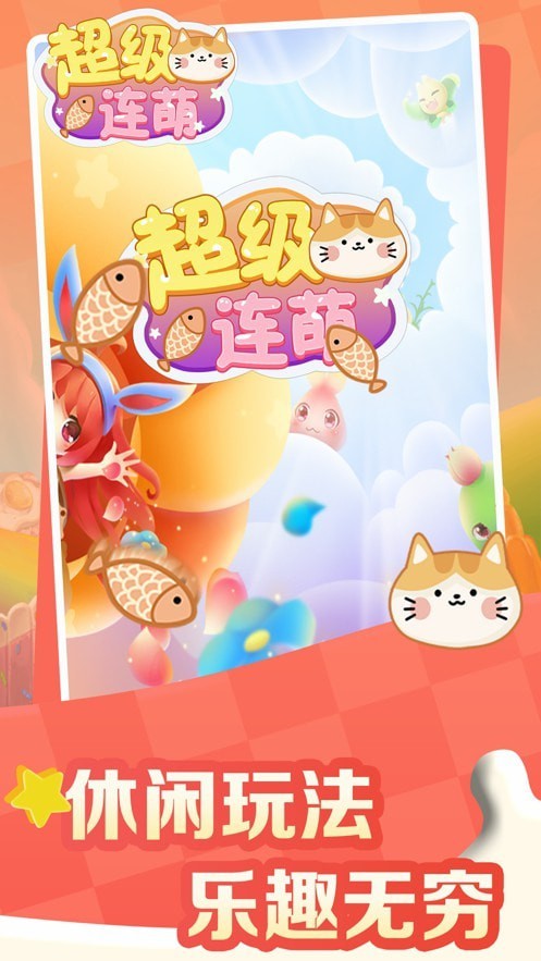 超级联萌红包版图4