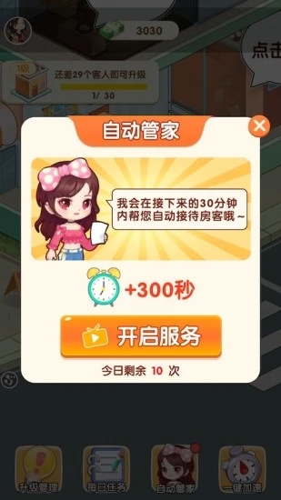 我是包租婆图1