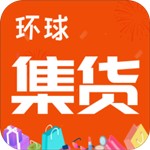 环球集货安卓版