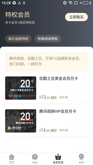禾权益安卓直装版图1