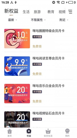 禾权益安卓直装版图2