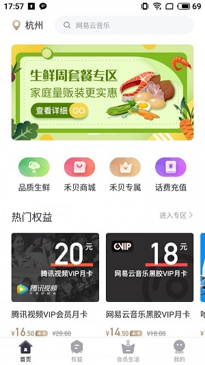 禾权益安卓直装版图3