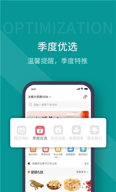蜀药帮最新版图2