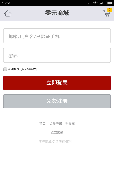 零元商城安卓免费版图1