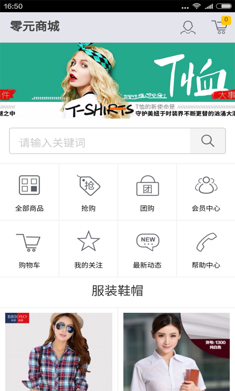 零元商城安卓免费版图2