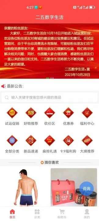 二五数字生活手机版图1
