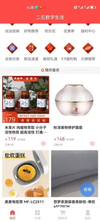 二五数字生活手机版图2