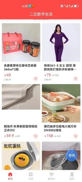 二五数字生活手机版图3