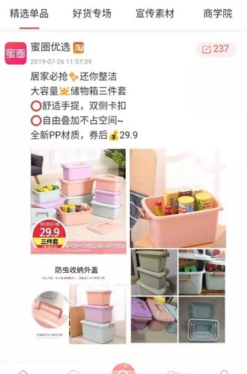 蜜圈优选最新版图2