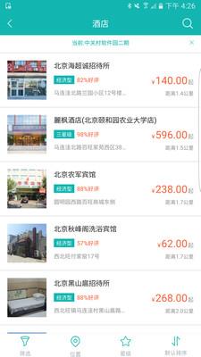 铁航商旅官方版图2