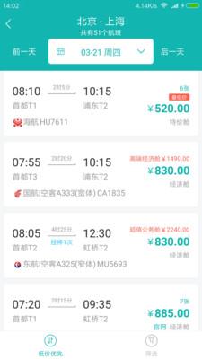 铁航商旅官方版图3