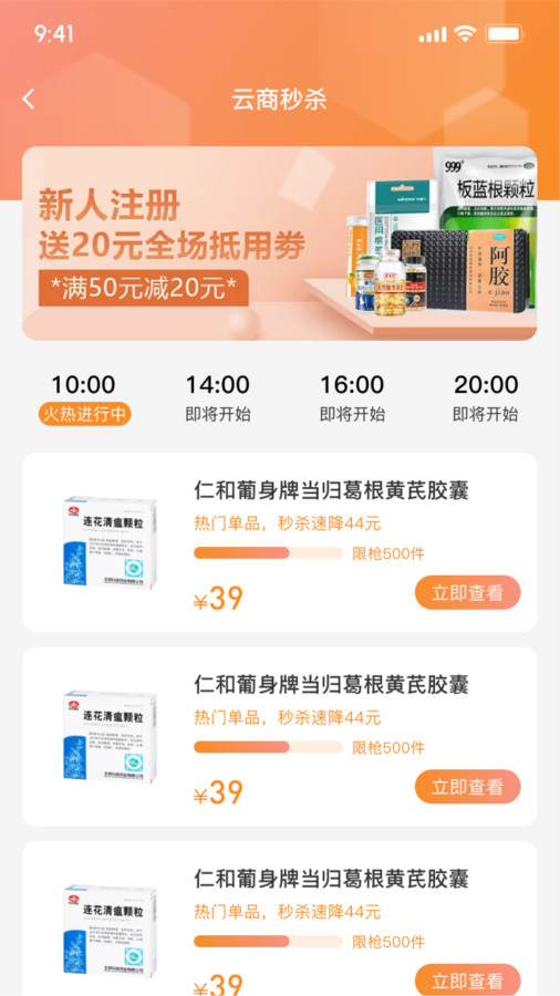 叮咚好药安卓官方版图1