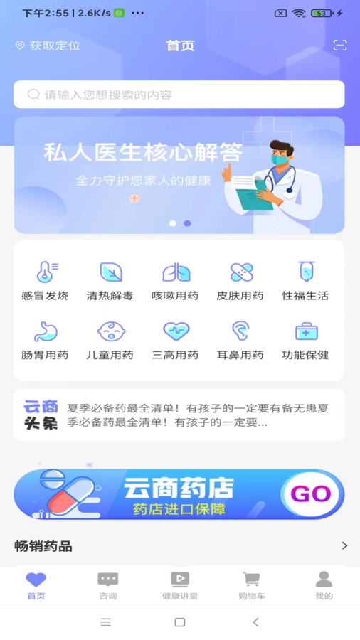 叮咚好药安卓官方版图3