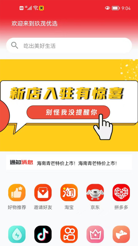 玖茂优选安卓版图3